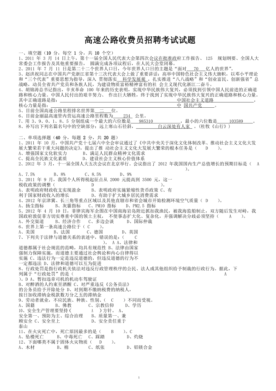 高速公路收费员招聘考试试题_第1页