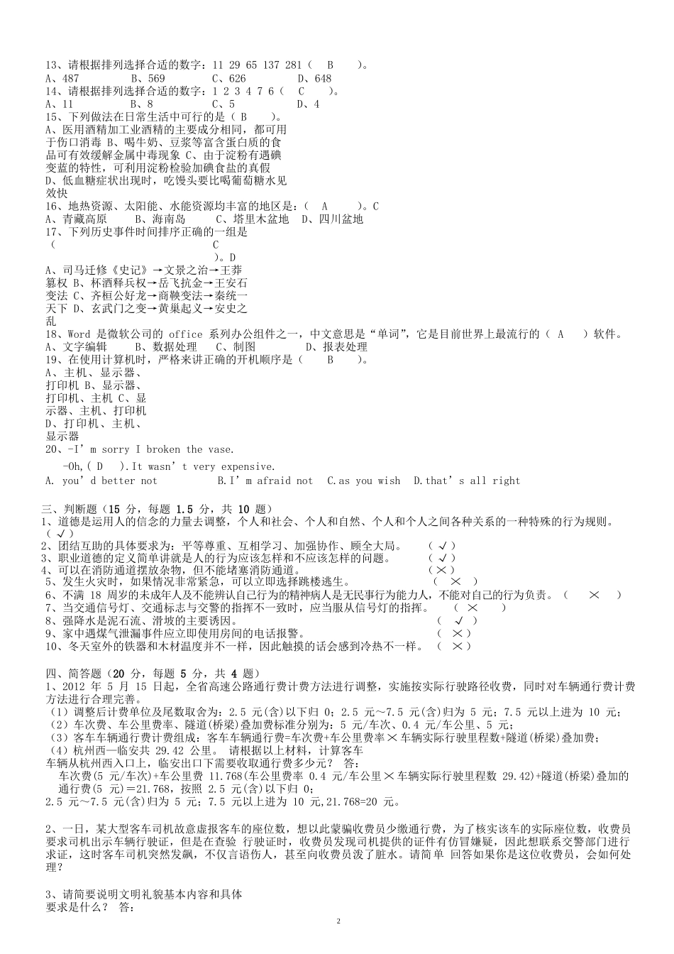 高速公路收费员招聘考试试题_第2页