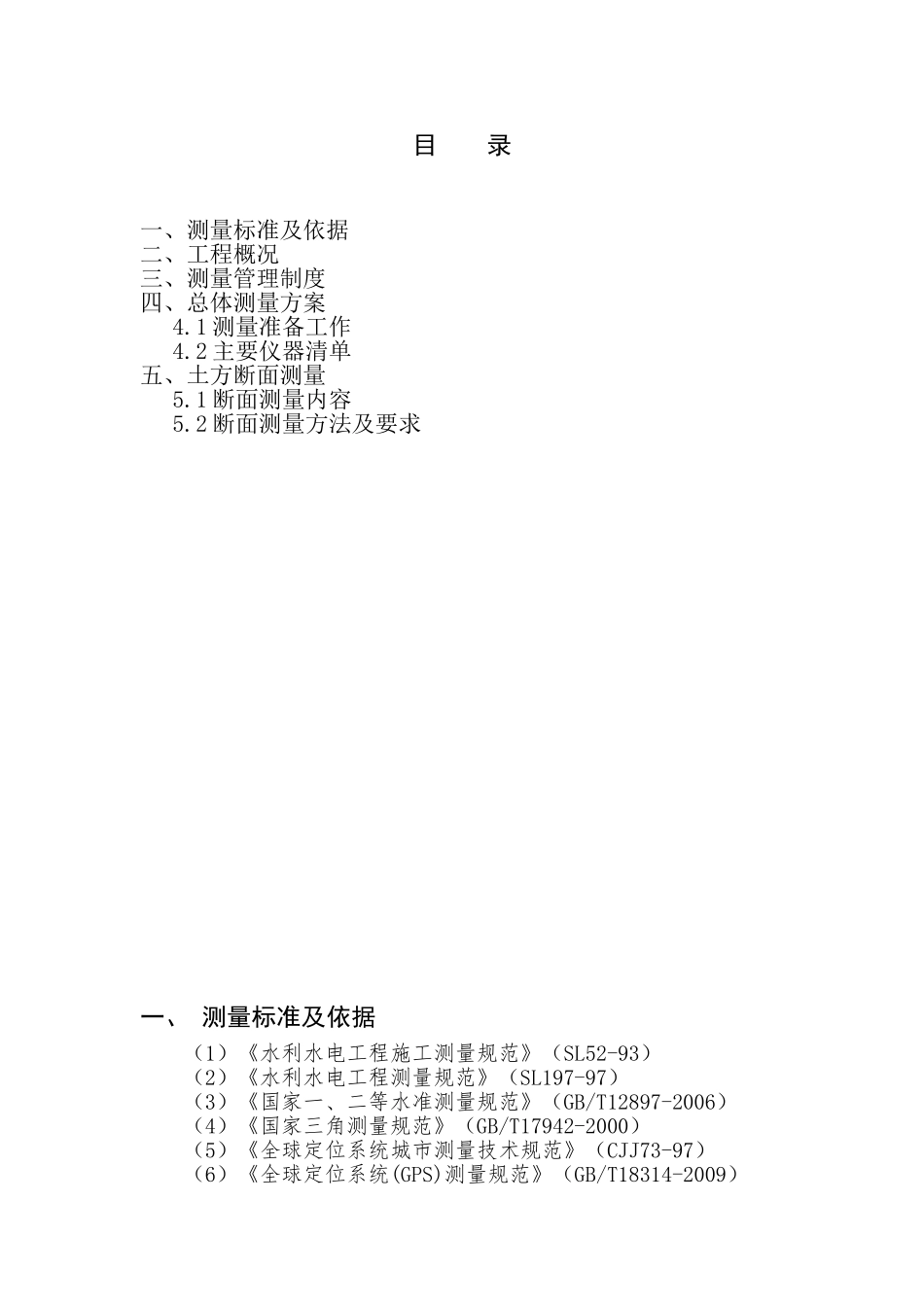 断面测量方案_第2页