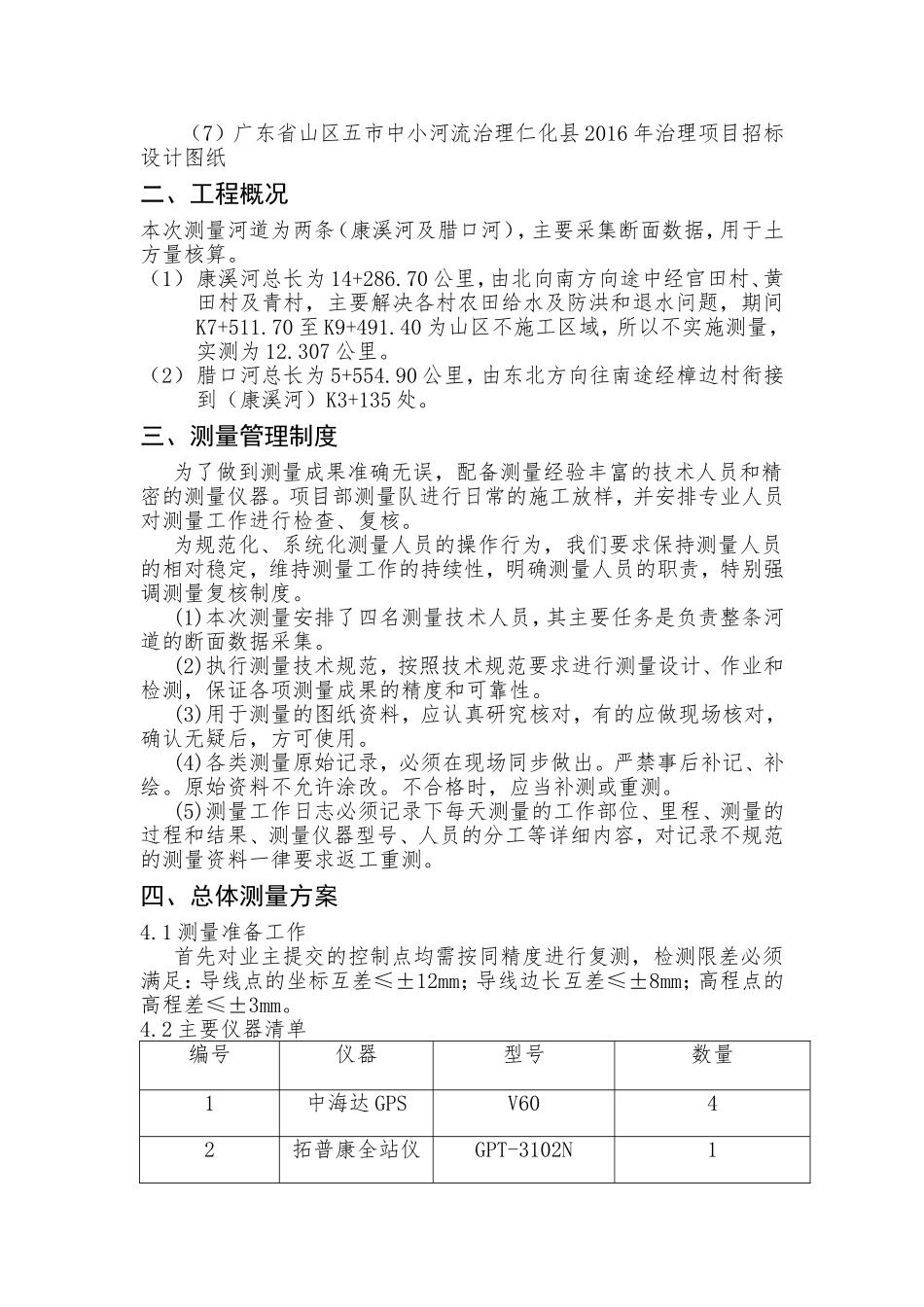 断面测量方案_第3页