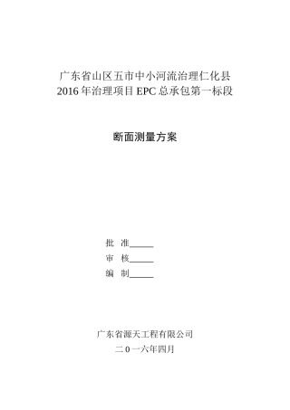 断面测量方案