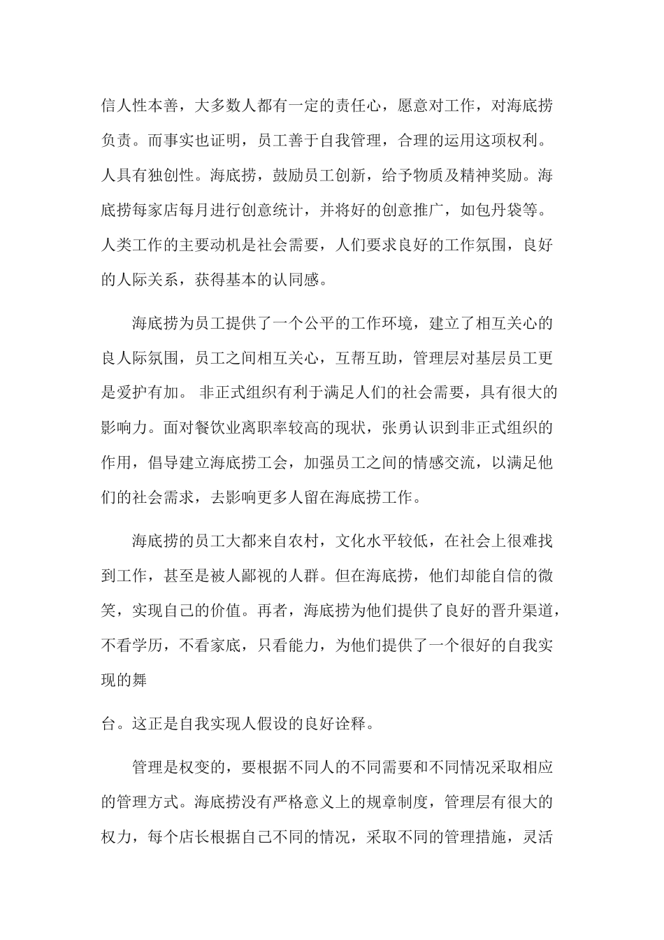管理学作业-海底捞案例分析_第2页