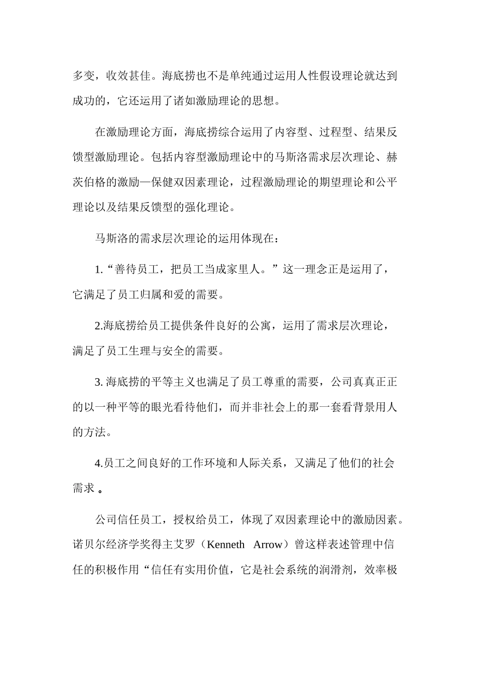 管理学作业-海底捞案例分析_第3页