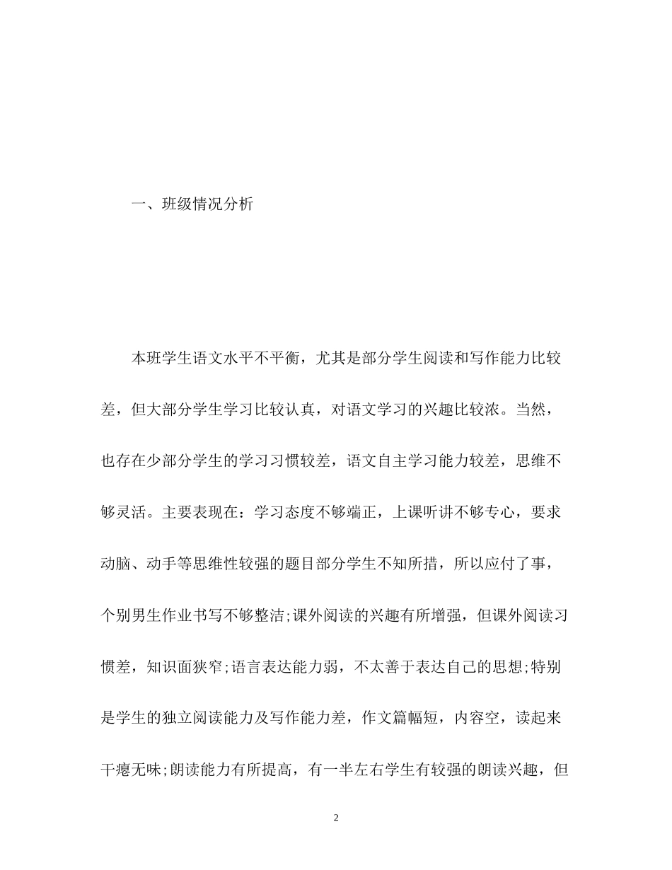 五年级下册语文教学工作计划_第2页