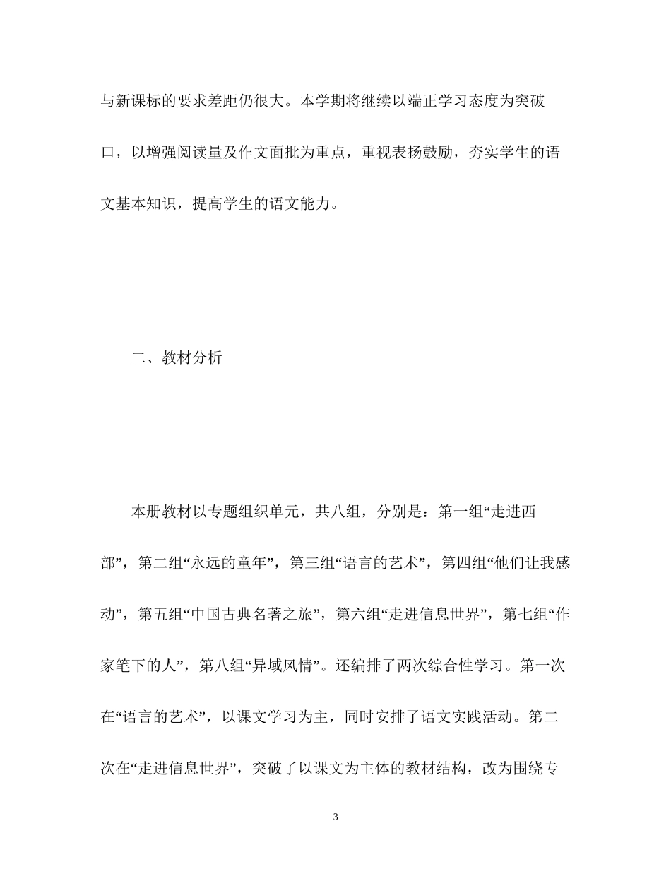 五年级下册语文教学工作计划_第3页