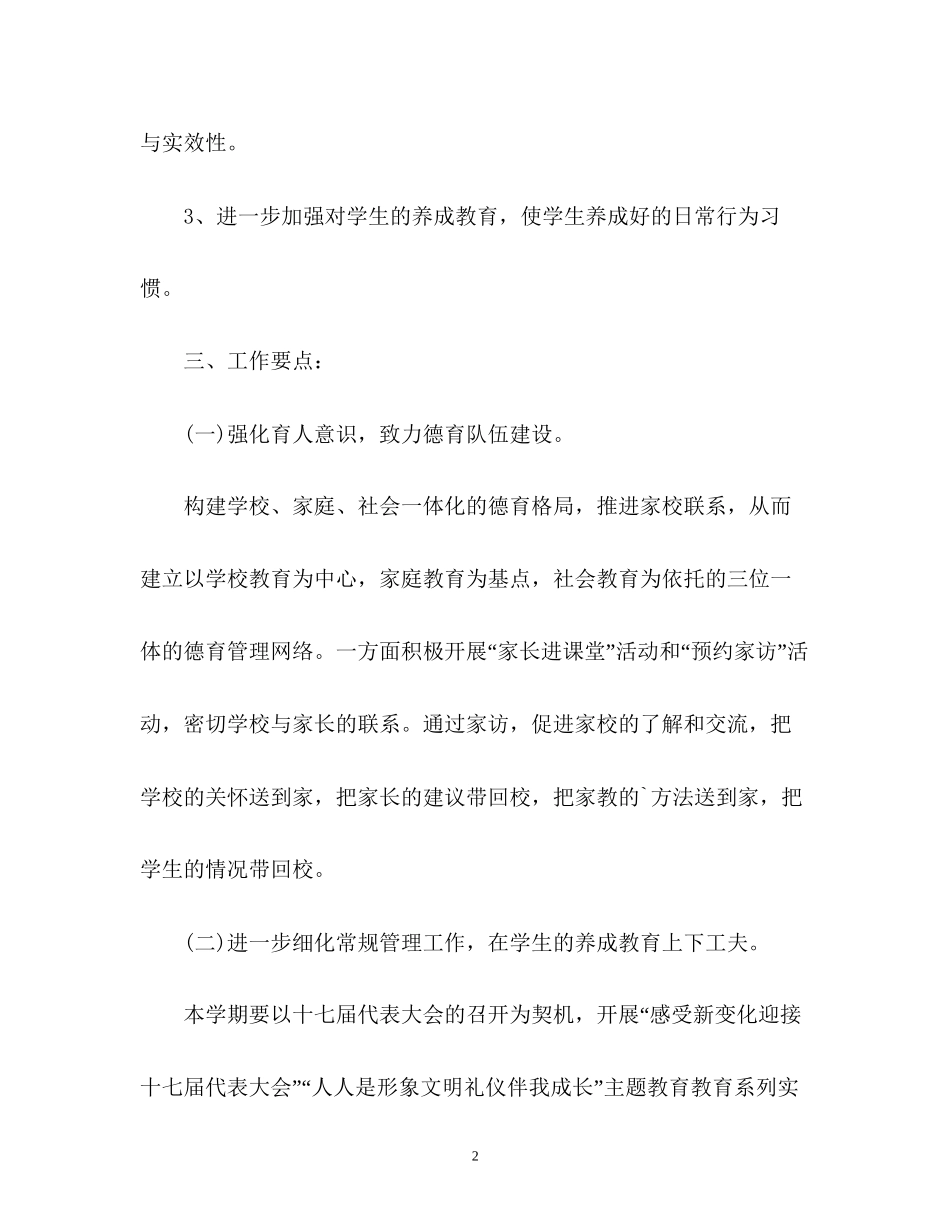 六年级德育工作计划2_第2页