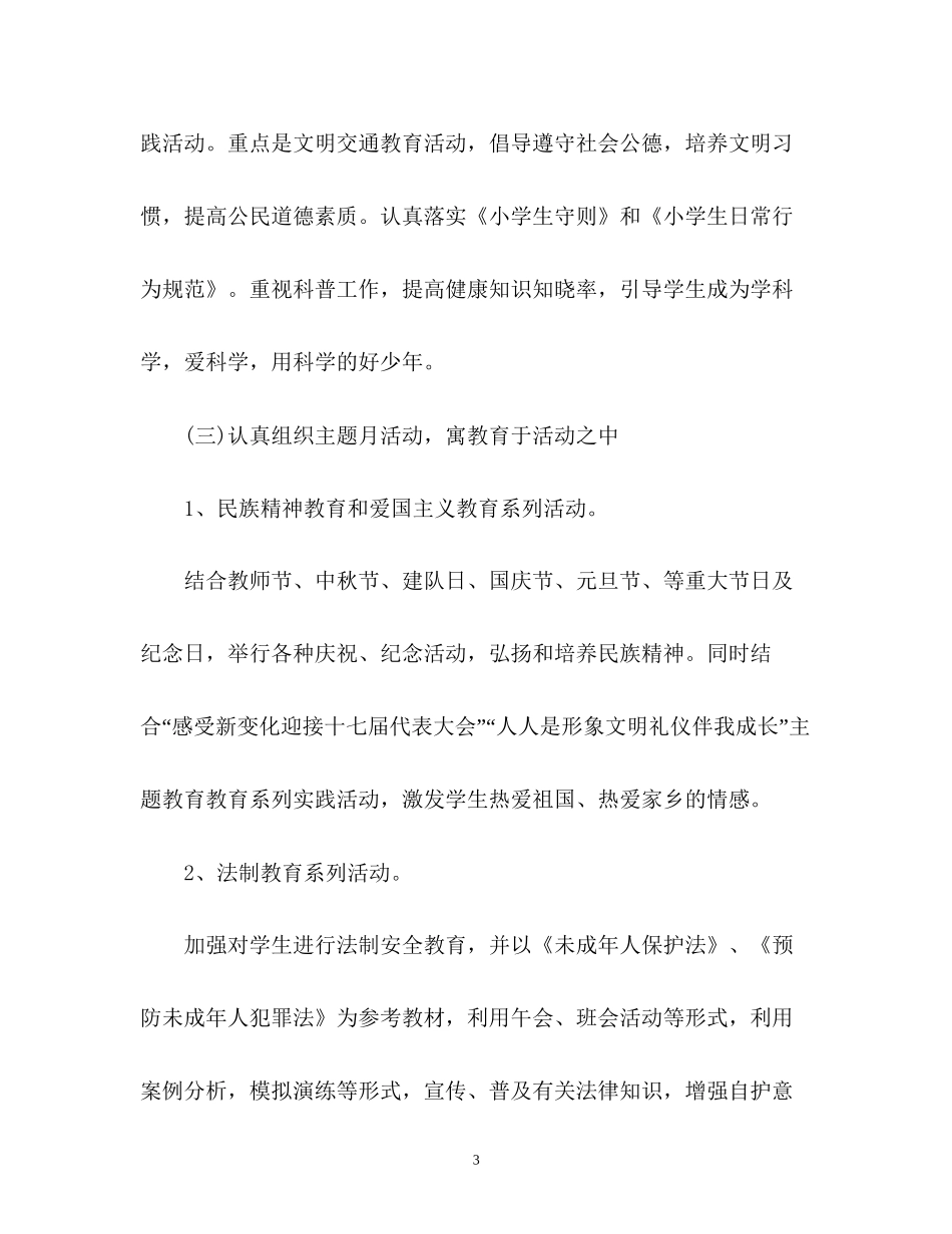 六年级德育工作计划2_第3页