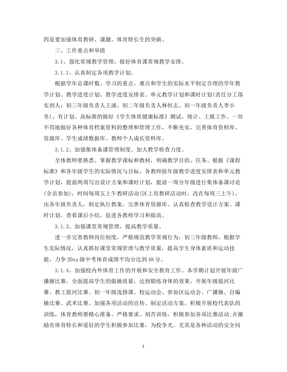 体育备课组工作计划初中_第3页