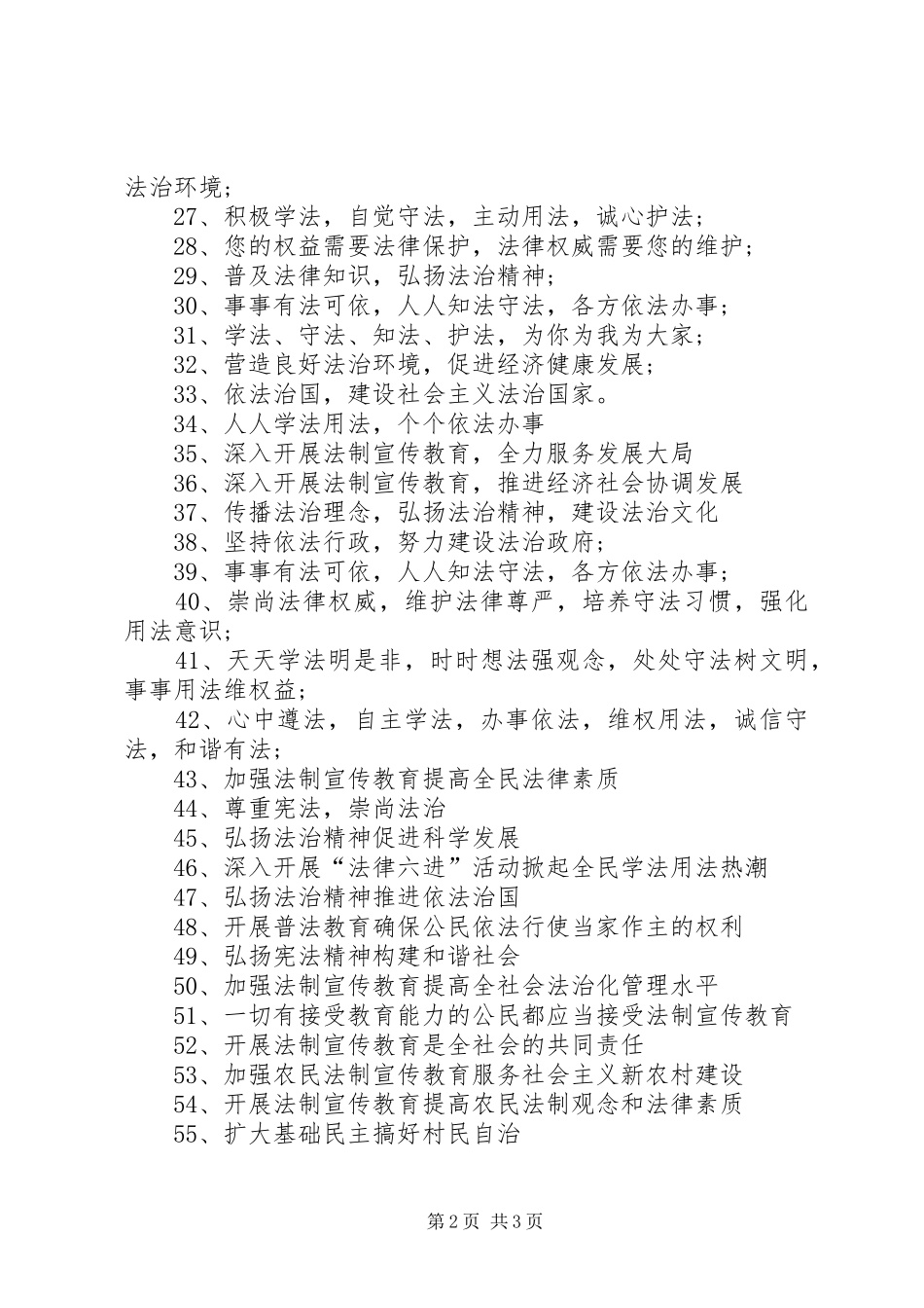 七五普法条幅经典宣传标语_第2页