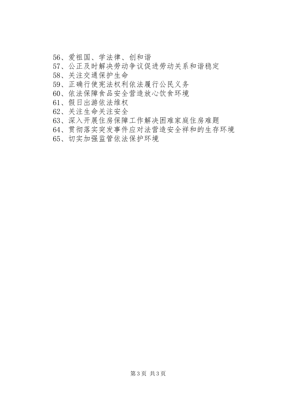 七五普法条幅经典宣传标语_第3页