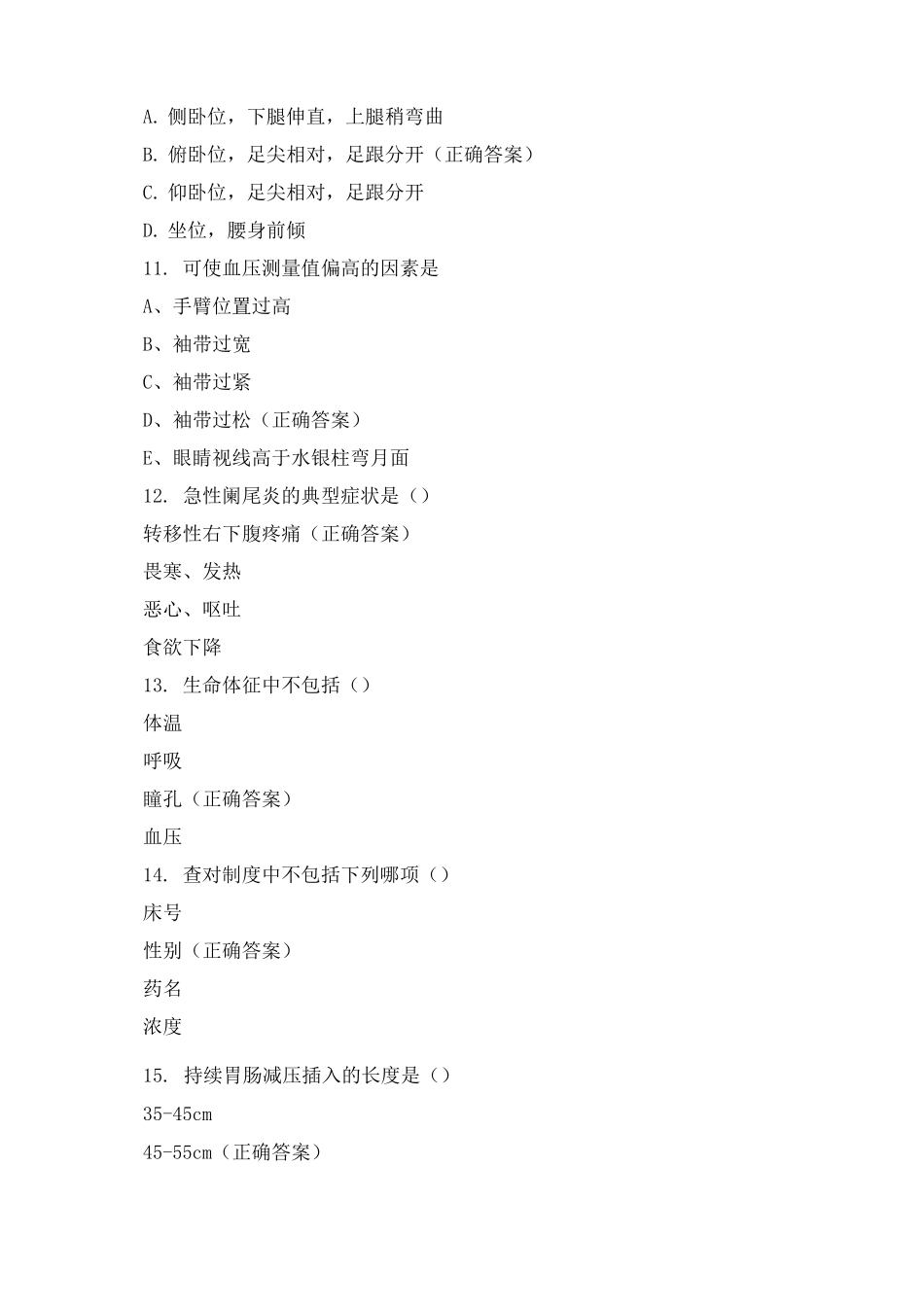 2021年胃肠外科护理实习生出科考试_第3页