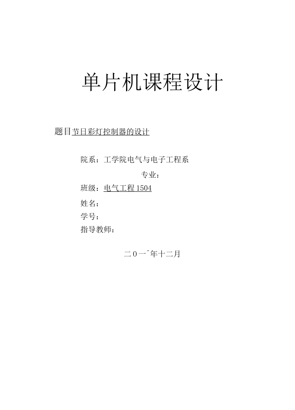 节日彩灯控制_第1页
