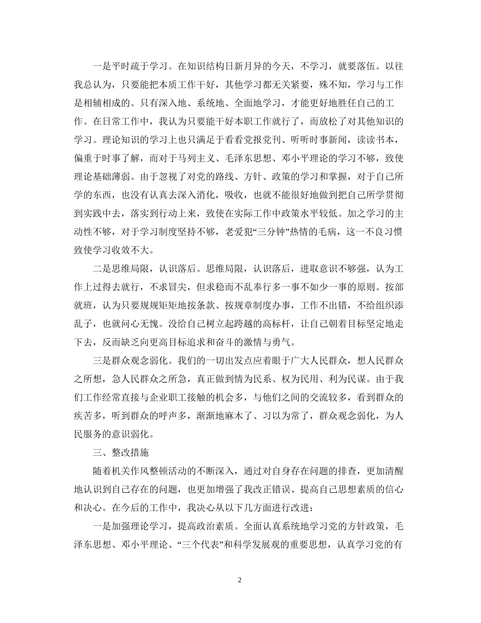 个人存在问题及整改措施_个人存在问题和改进计划_第2页