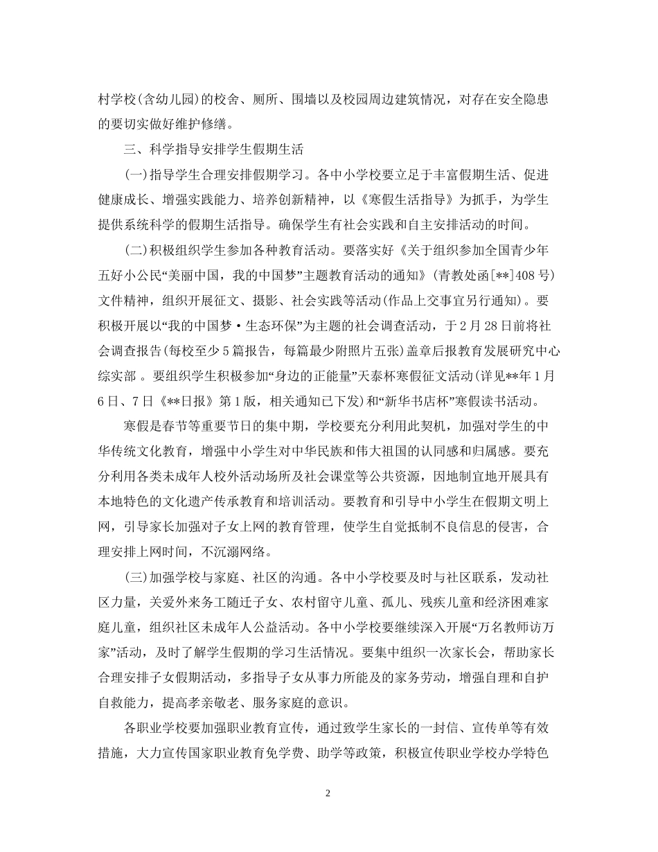 幼儿园寒假工作计划2_第2页