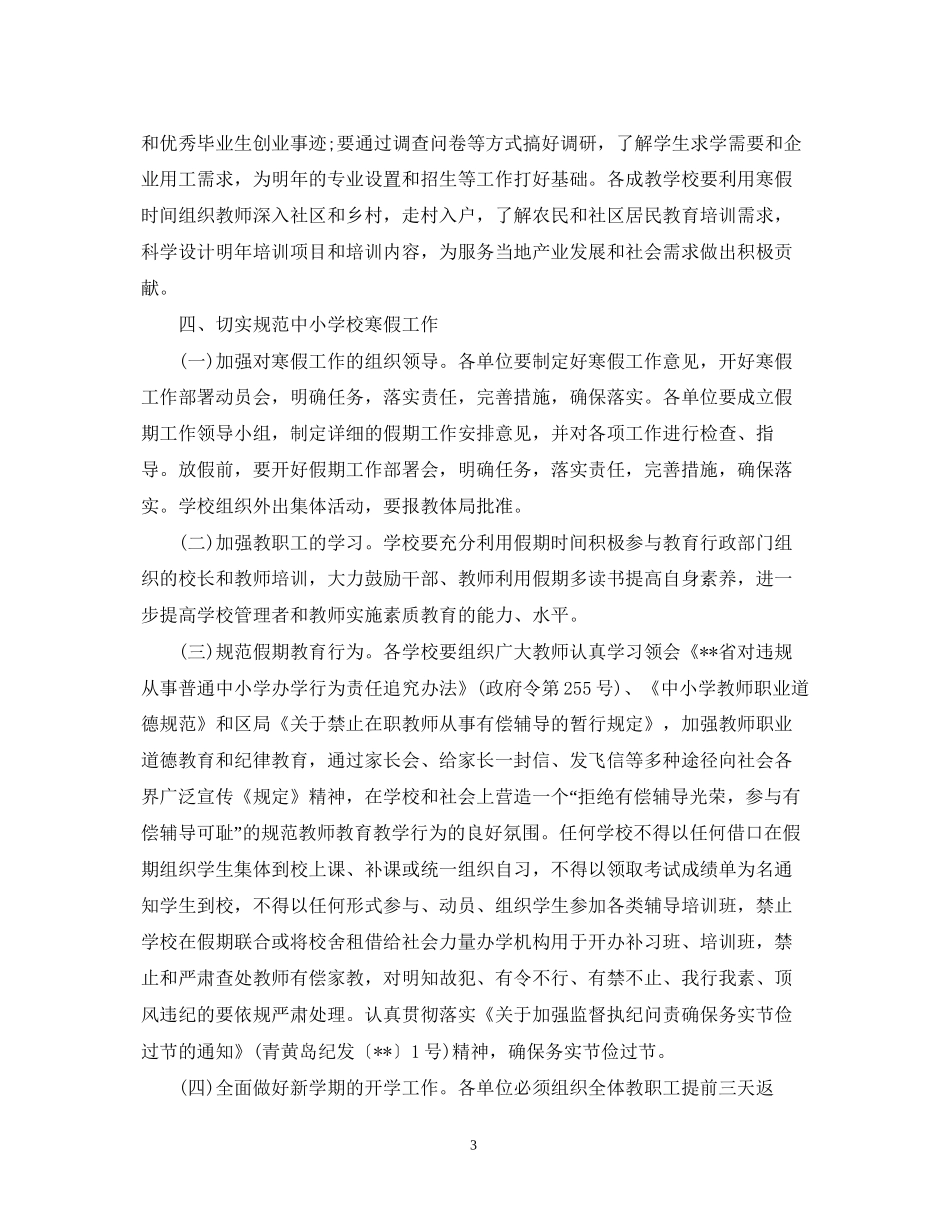 幼儿园寒假工作计划2_第3页
