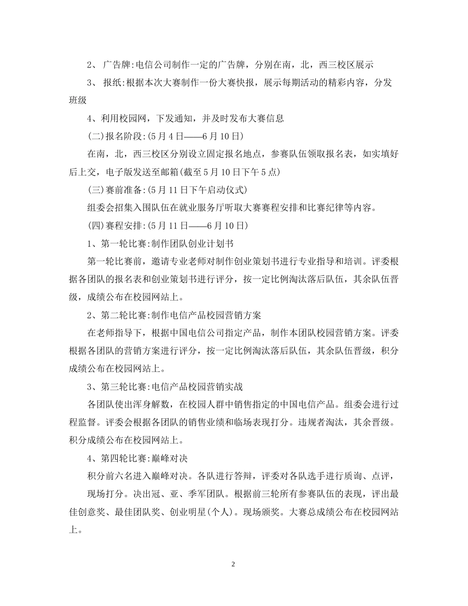 创业大赛计划书_第2页