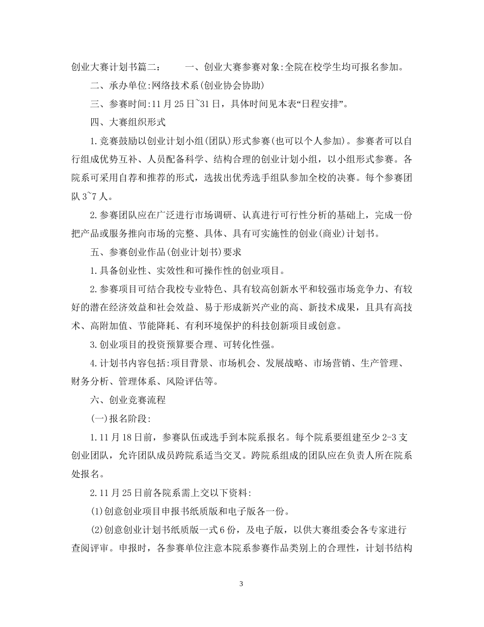 创业大赛计划书_第3页