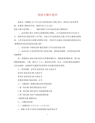 创业大赛计划书