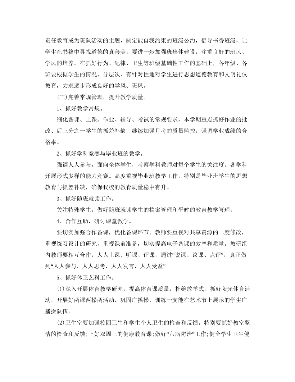 校长个人工作计划_第3页