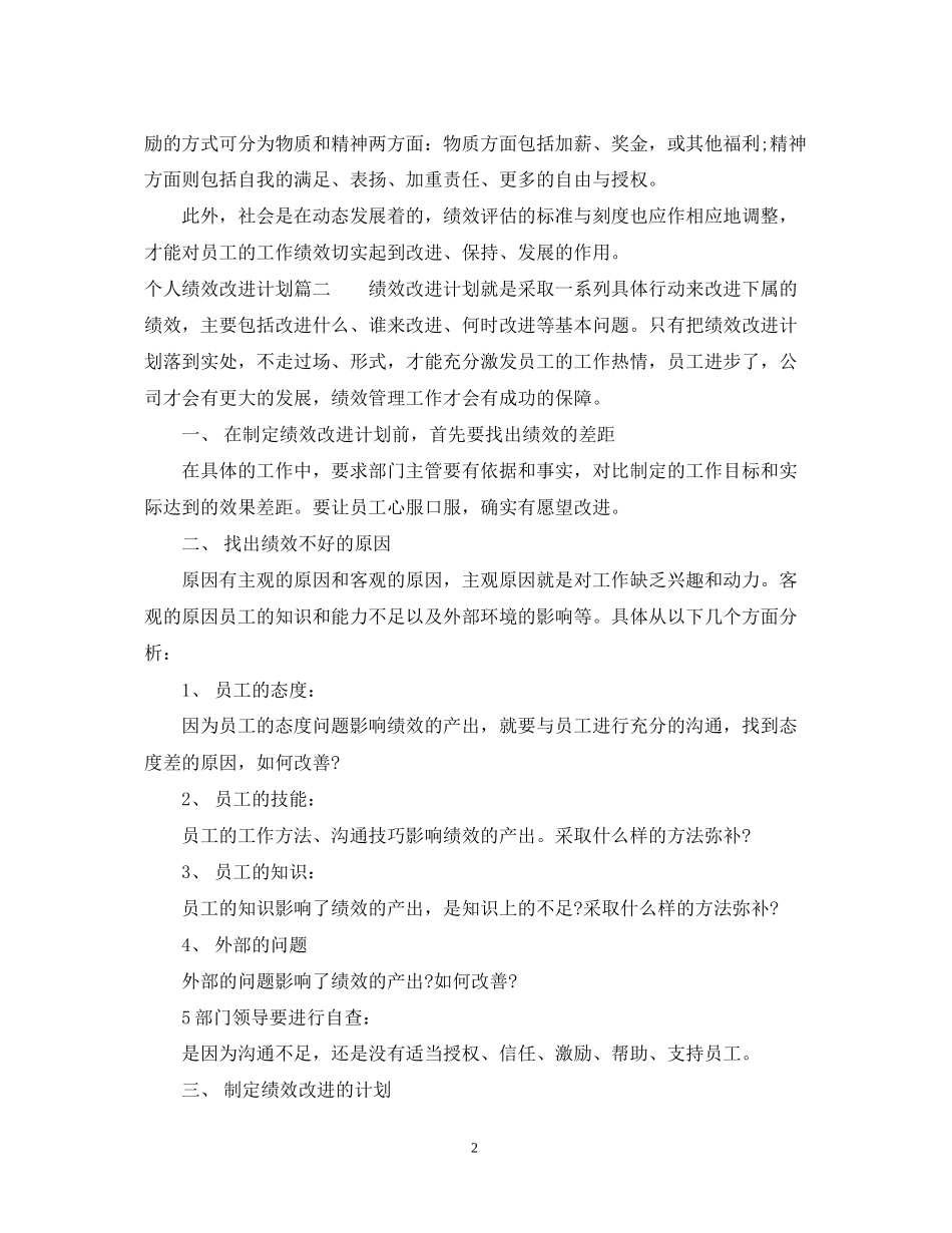 个人绩效改进计划书_第2页