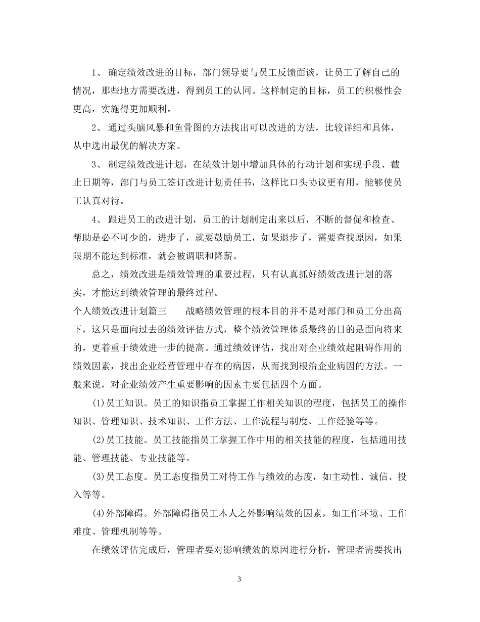 个人绩效改进计划书_第3页