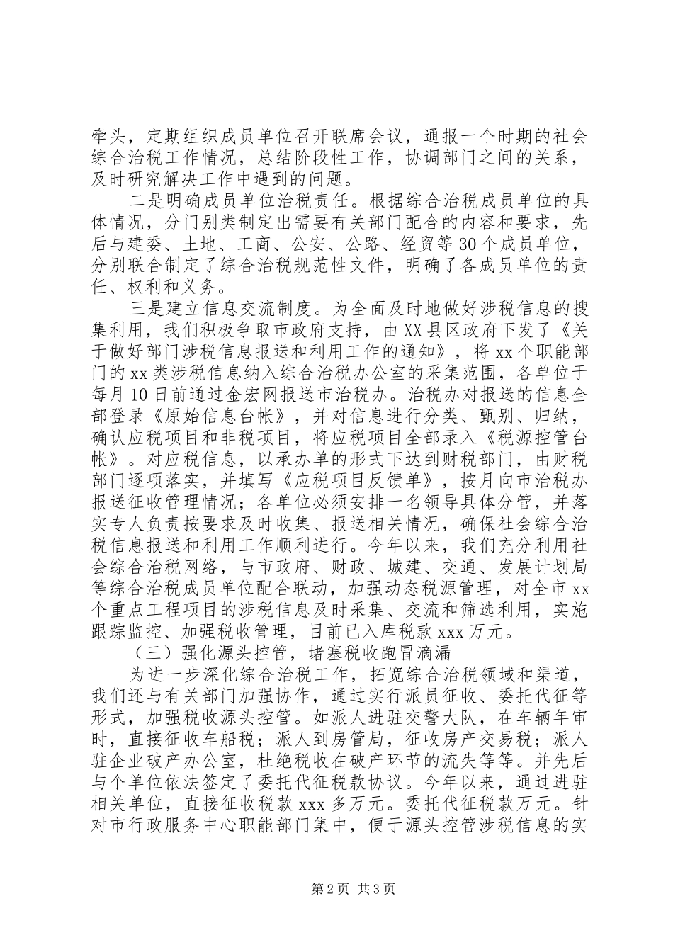 市地税局社会综合治税工作总结 _第2页