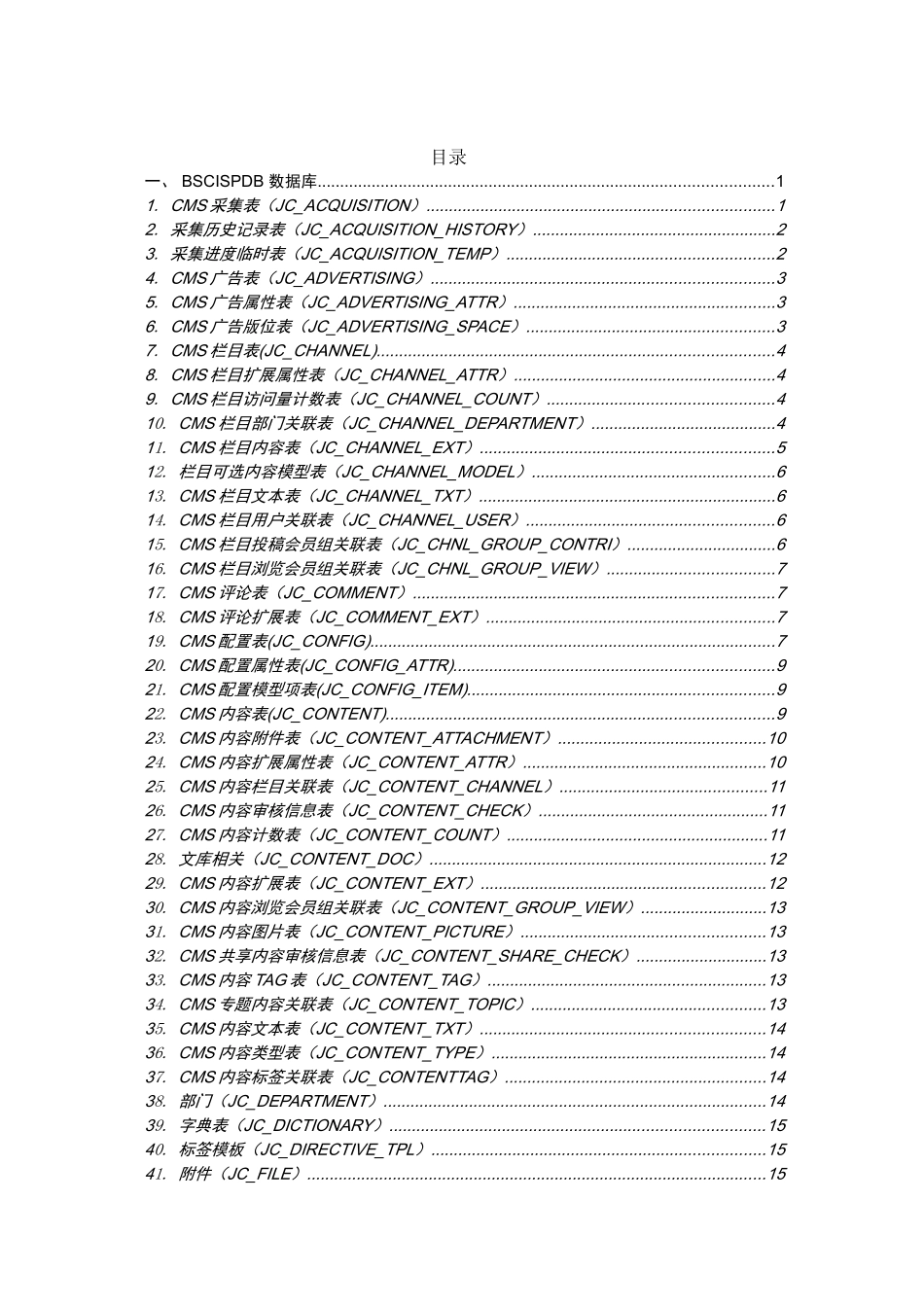 数据库详细设计说明书-模板_第3页