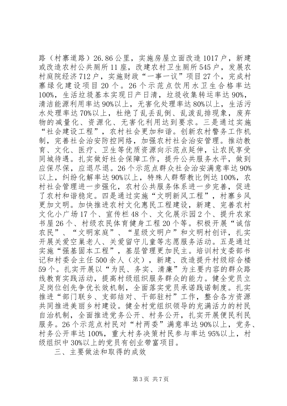 农委会年度农业工作总结 _第3页