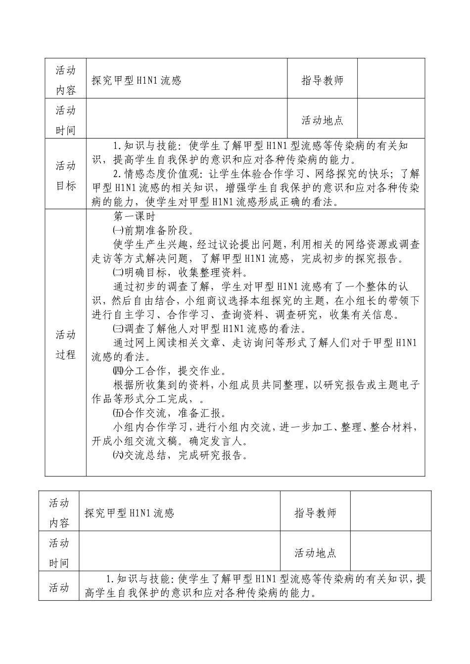 初中研究性学习全册教案_第1页