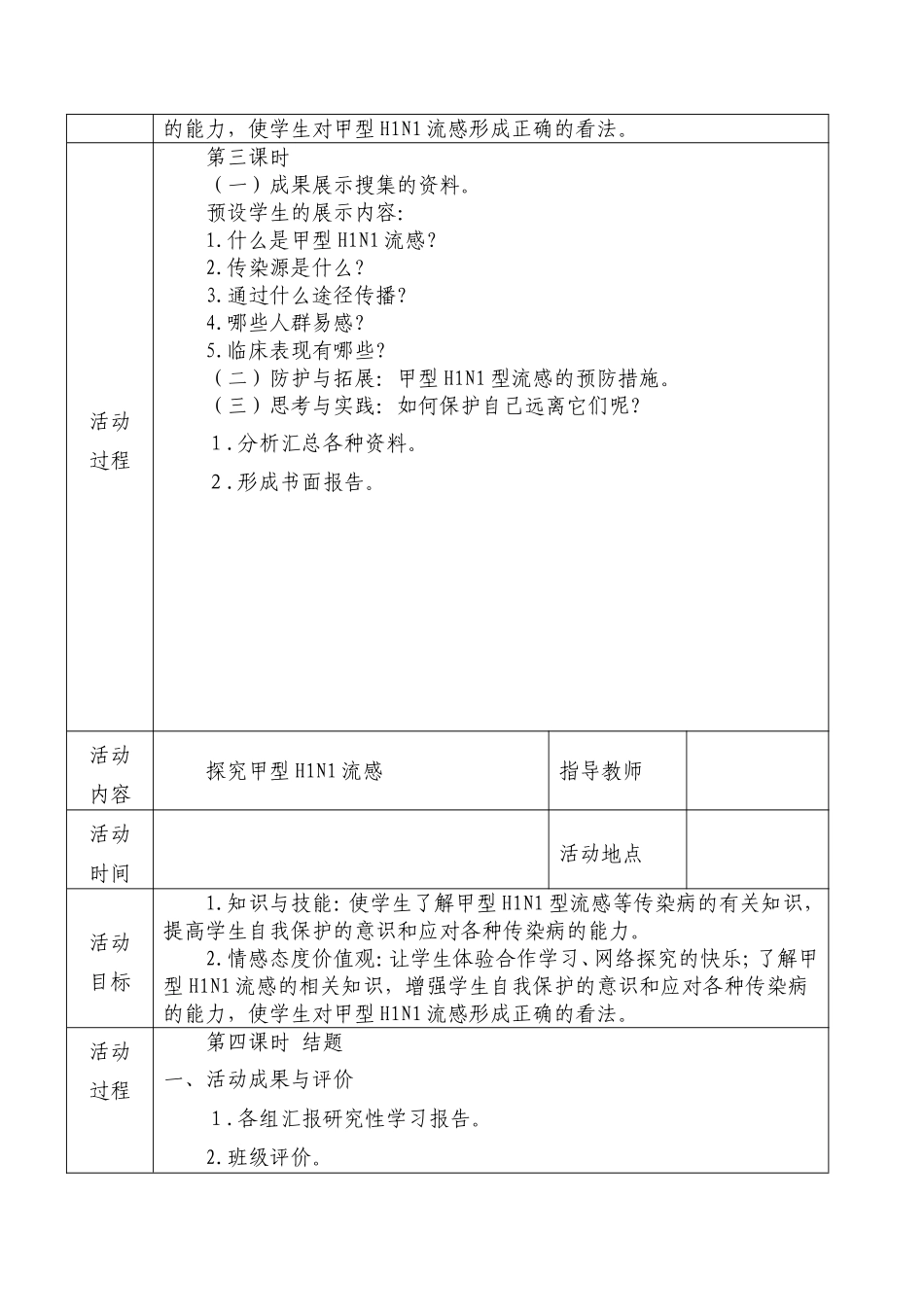 初中研究性学习全册教案_第3页