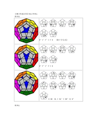 五魔方(十二面魔方)快速法