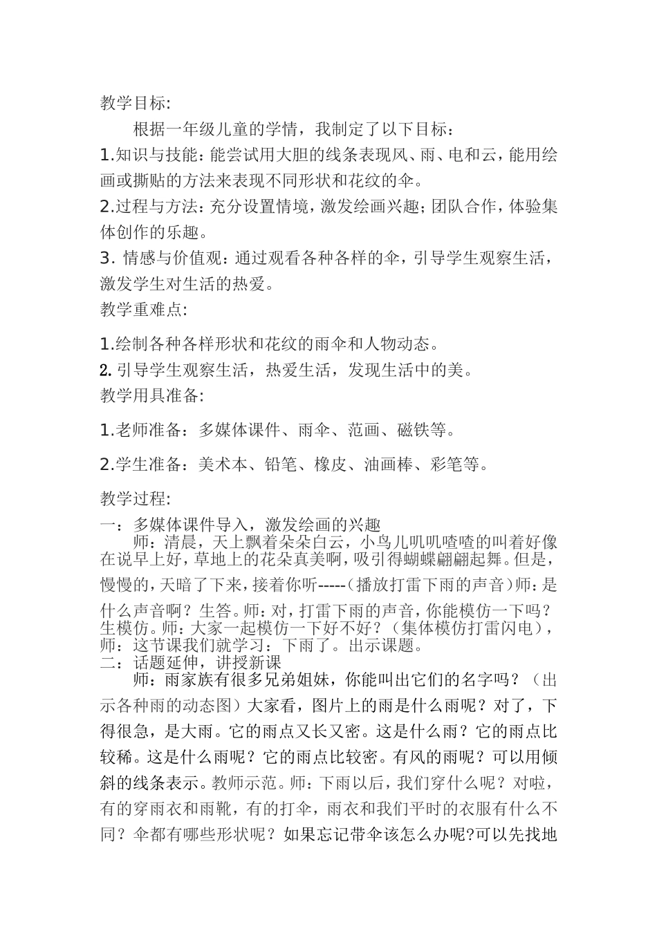 下雨了教案设计_第2页