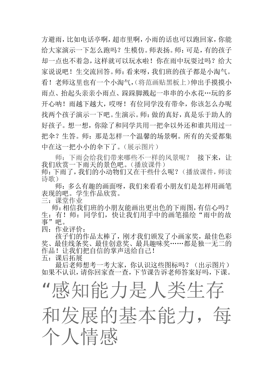 下雨了教案设计_第3页