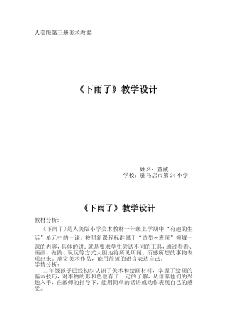 下雨了教案设计