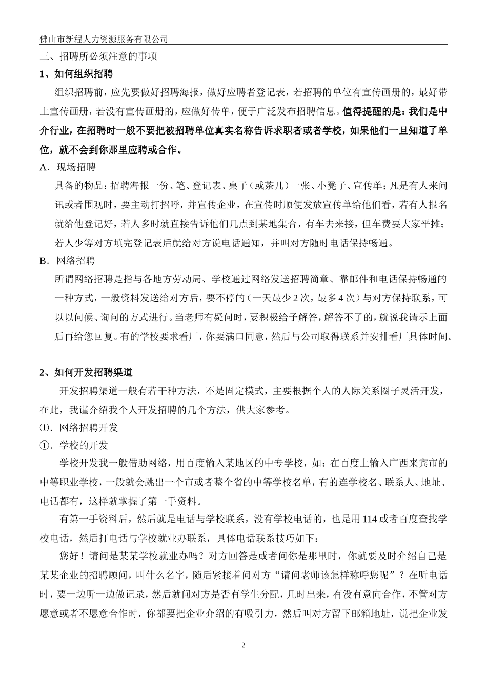 国内劳务派遣业务员工作流程_第2页