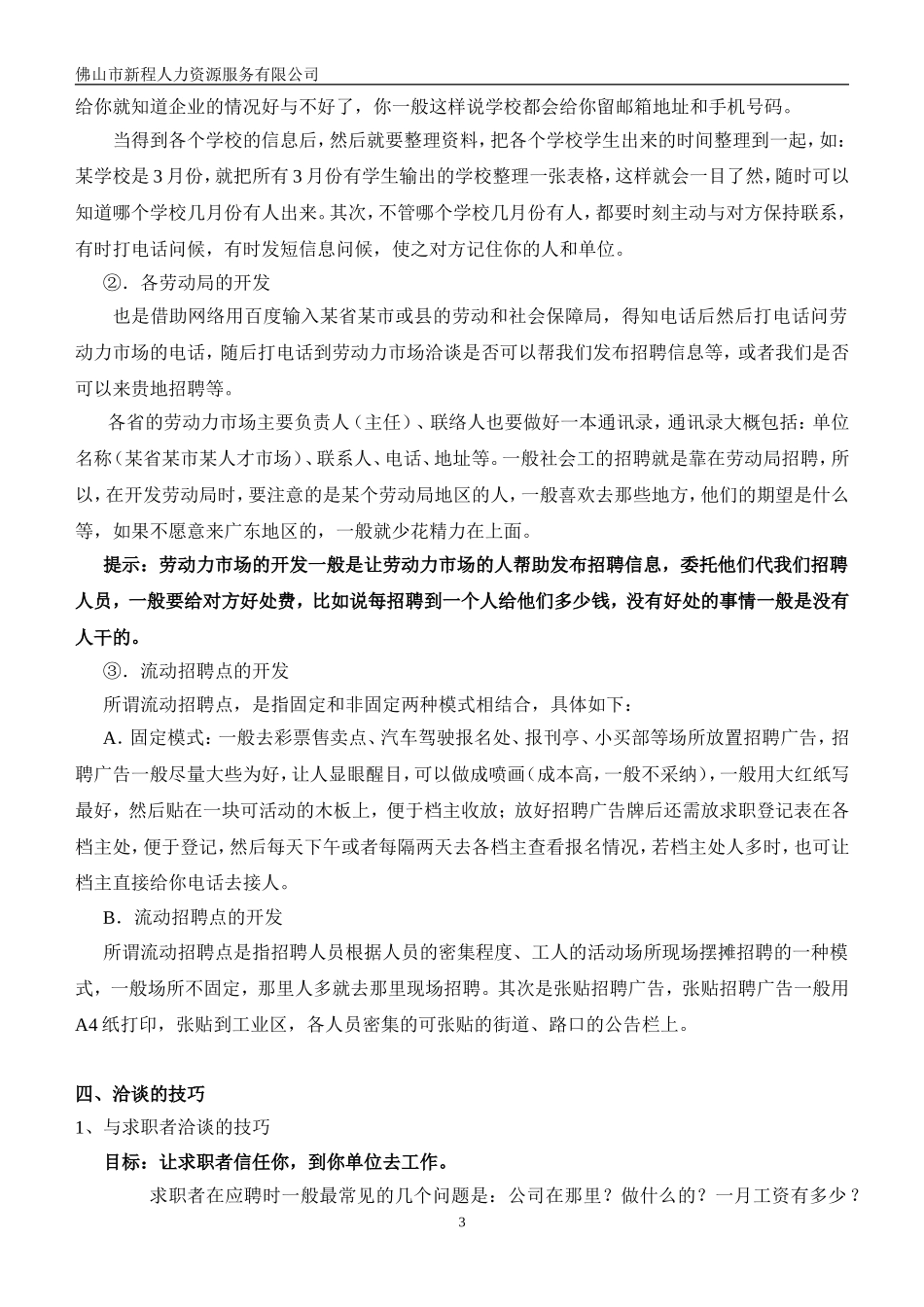 国内劳务派遣业务员工作流程_第3页