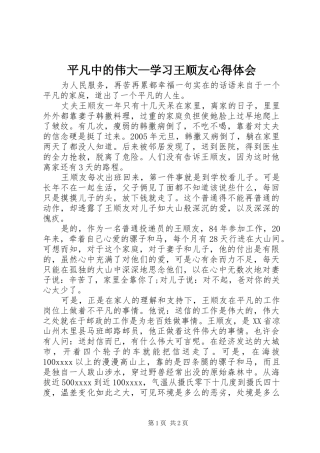 平凡中的伟大—学习王顺友体会心得