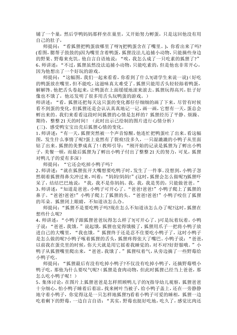 狐狸爸爸鸭儿子讲课教案+反思+议课_第2页