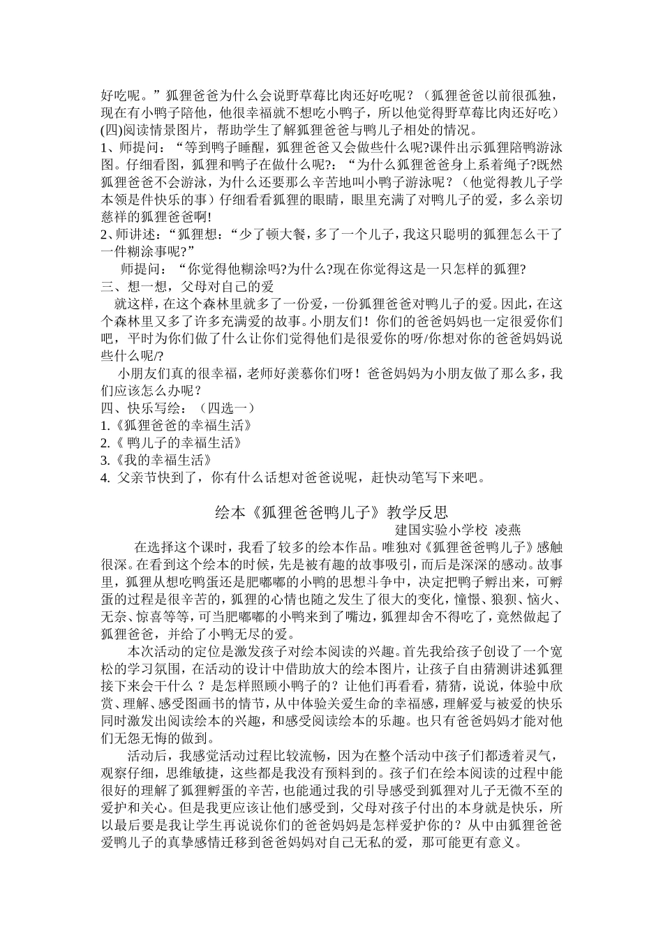 狐狸爸爸鸭儿子讲课教案+反思+议课_第3页