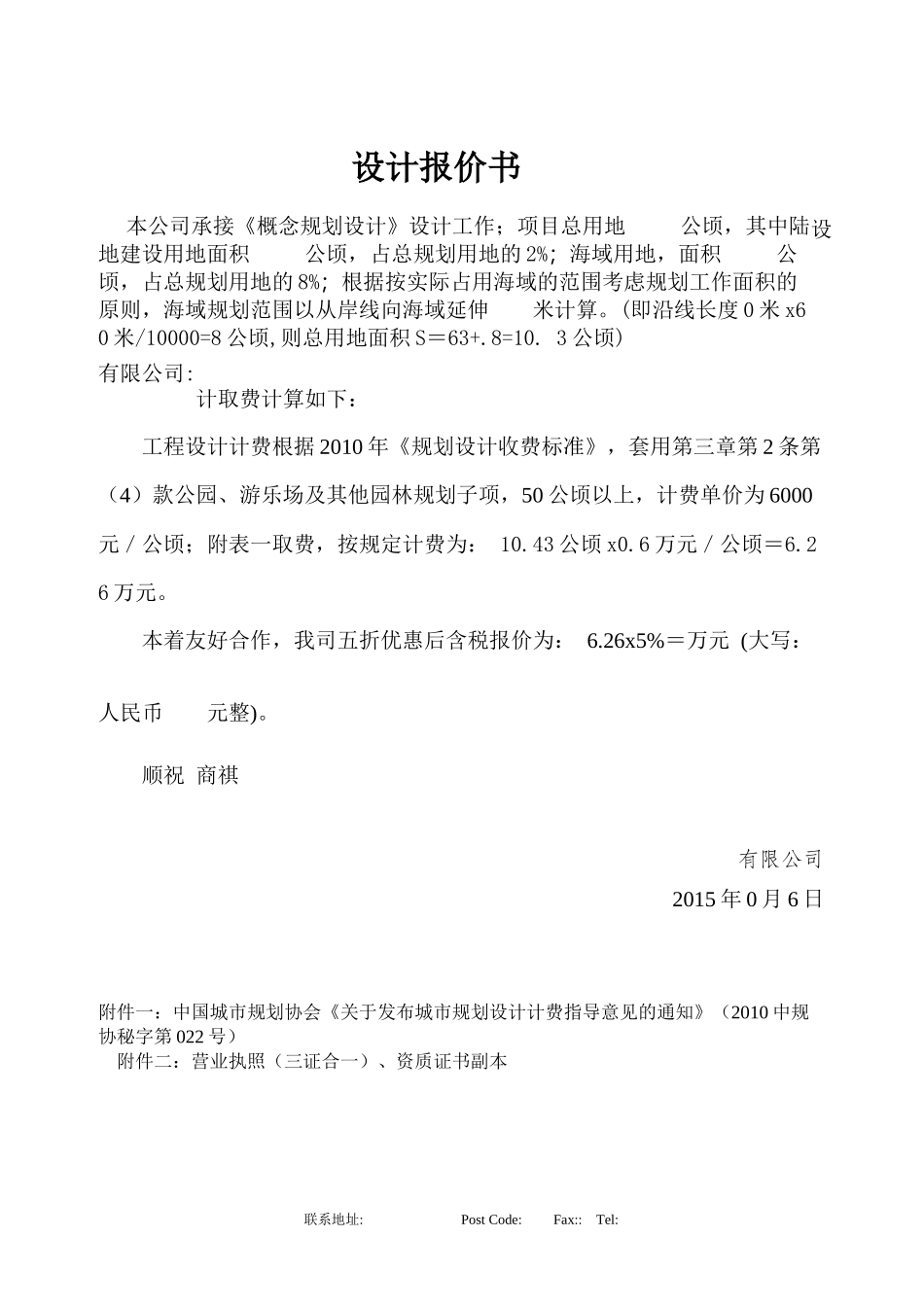 规划设计报价_第2页