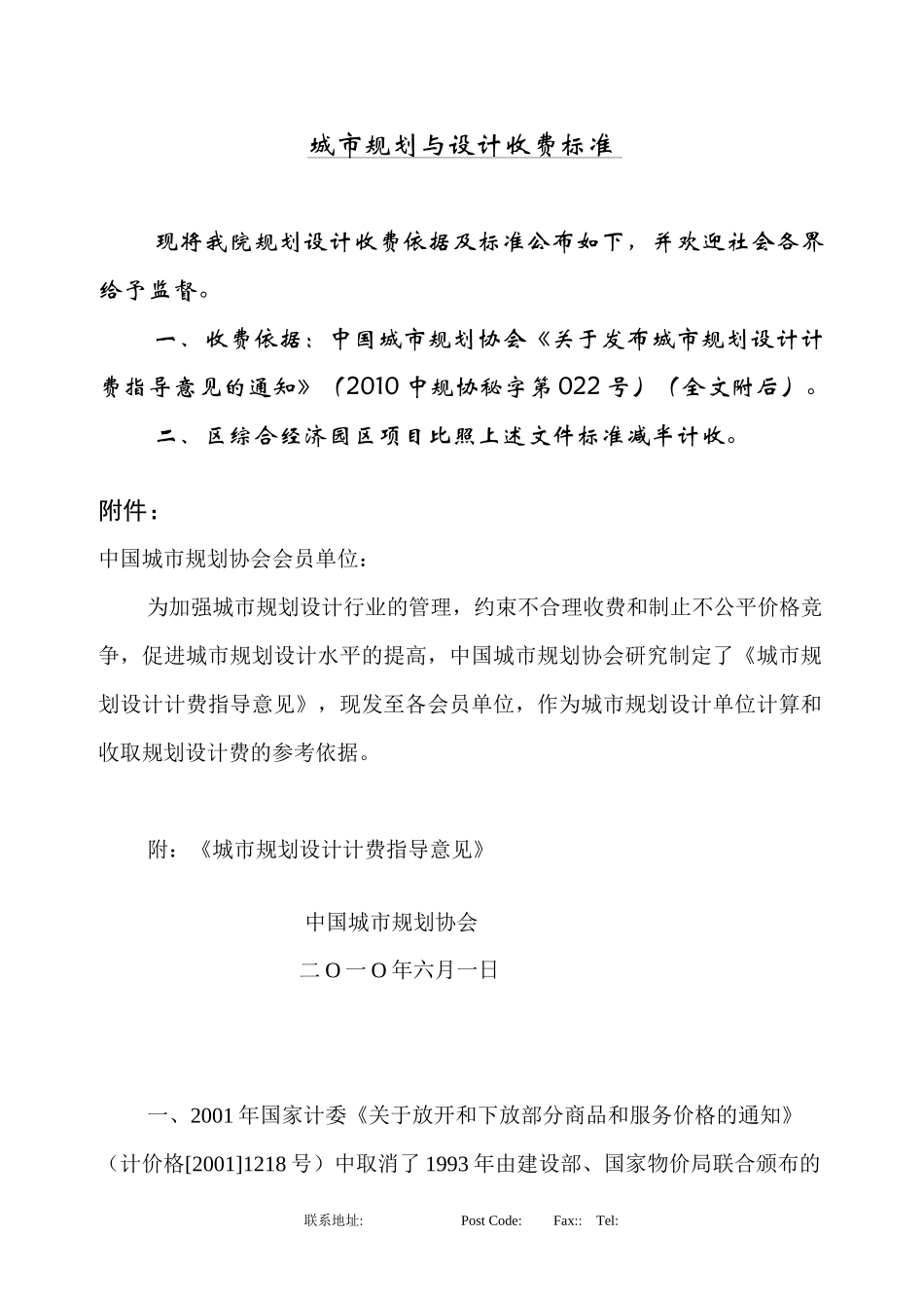 规划设计报价_第3页