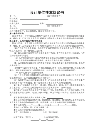 设计单位挂靠单位协议