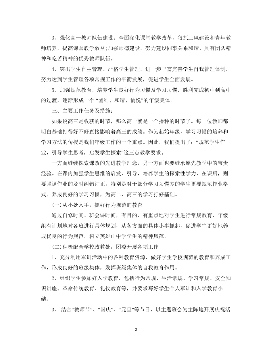 高中教师新学期工作计划范本_第2页