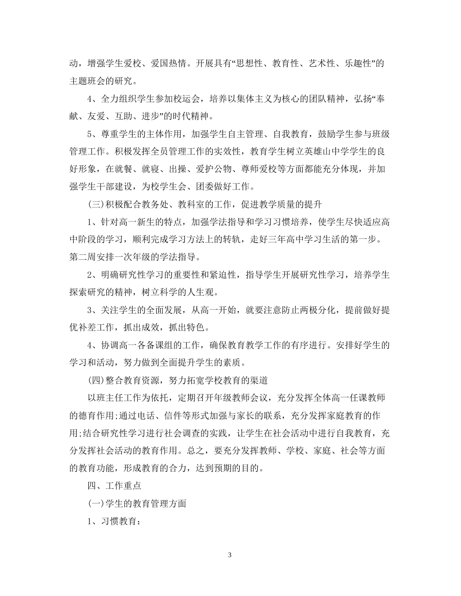 高中教师新学期工作计划范本_第3页