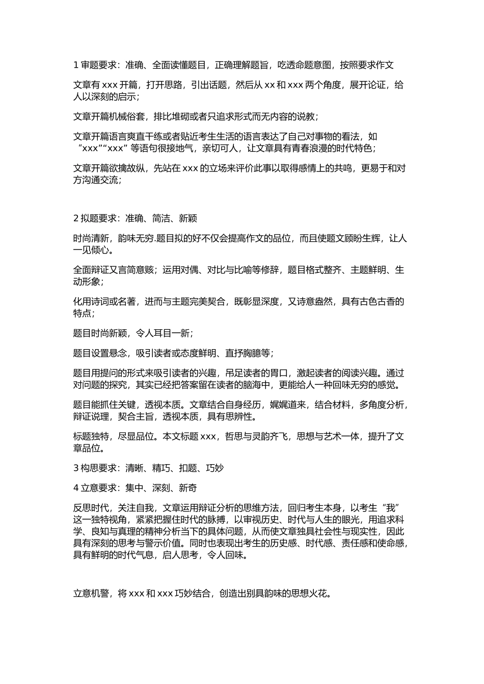 高中语文作文评语(最全面)_第1页