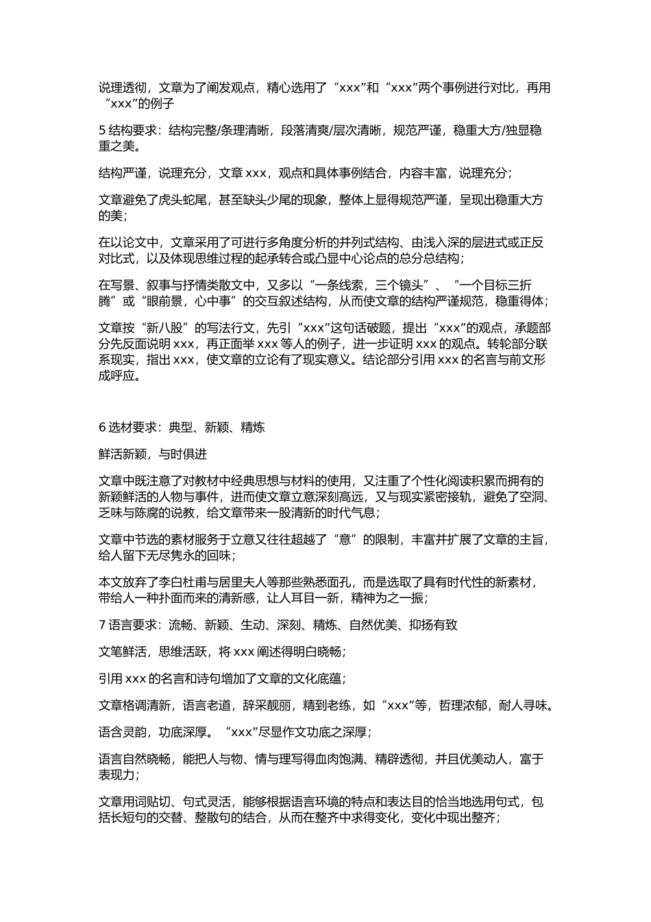 高中语文作文评语(最全面)_第2页