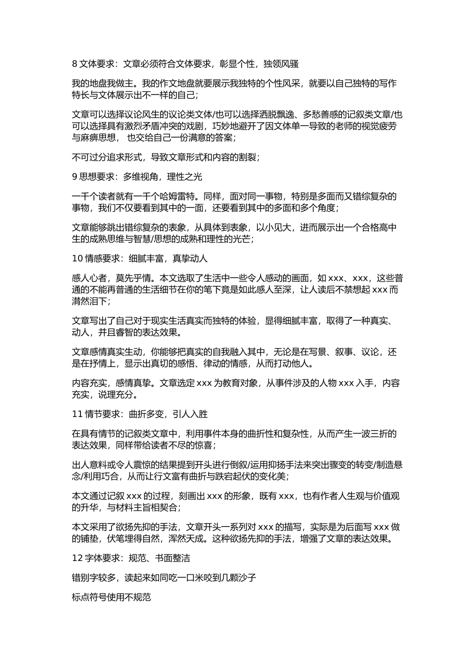 高中语文作文评语(最全面)_第3页