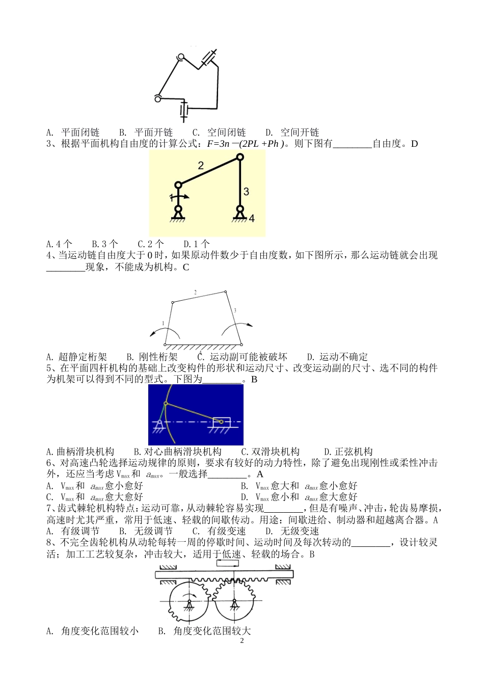 华工机汽学院《机械设计基础》复习题4答案_第2页