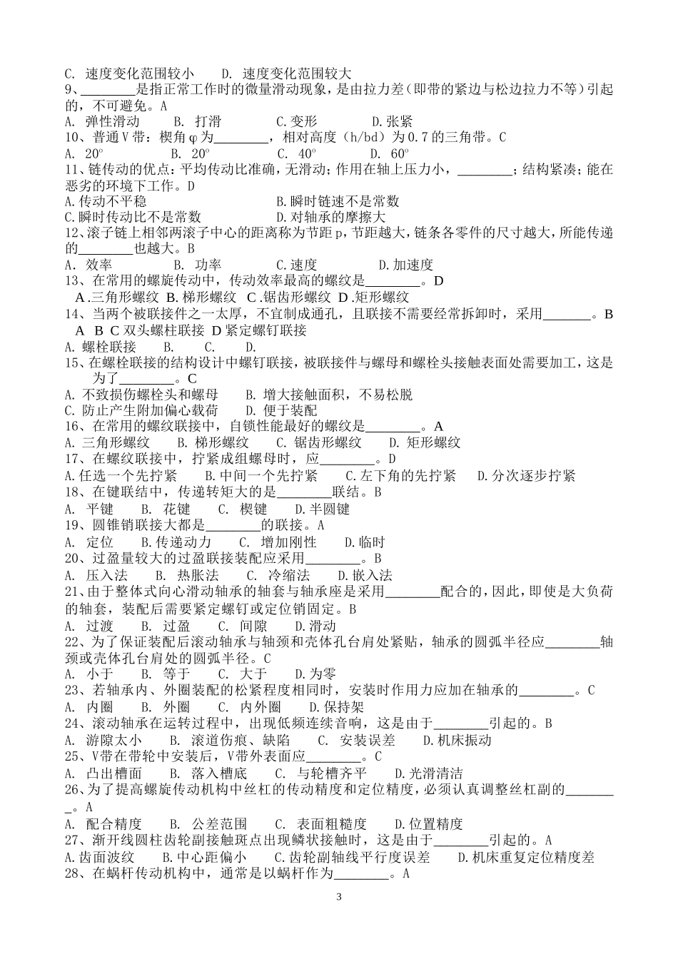 华工机汽学院《机械设计基础》复习题4答案_第3页
