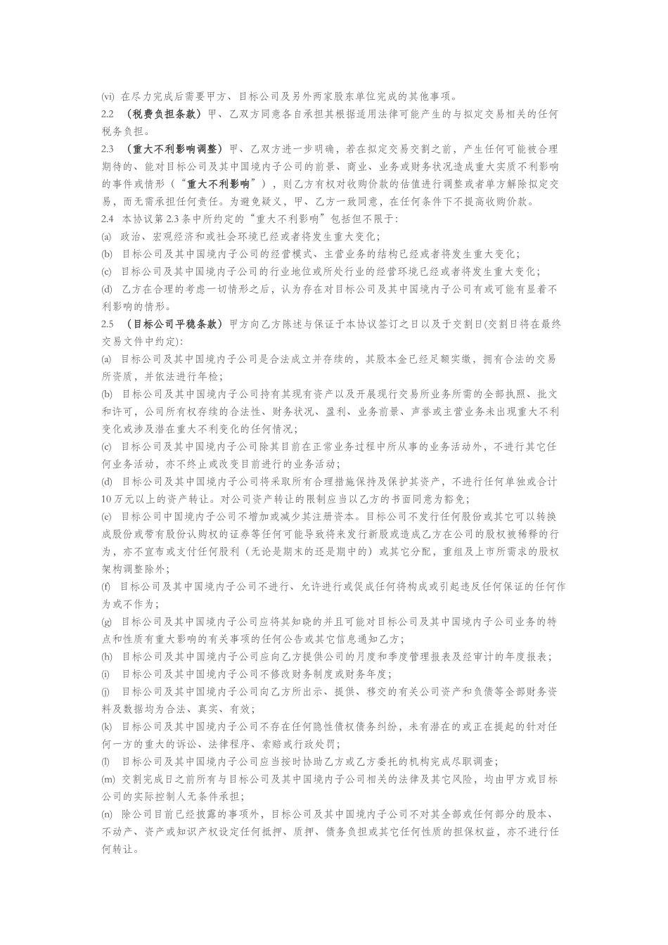 股权收购框架协议书_第2页